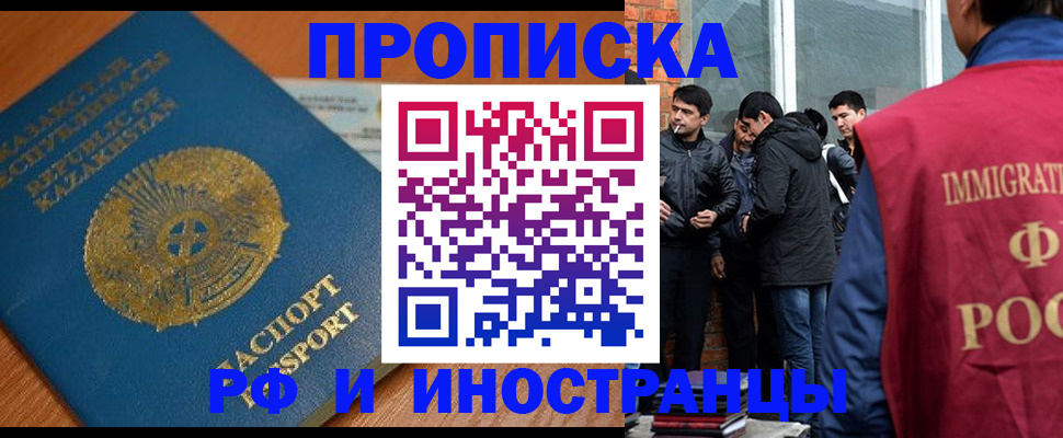 купить прописку в Томске