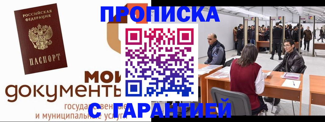 временная регистрация для школы в Томске