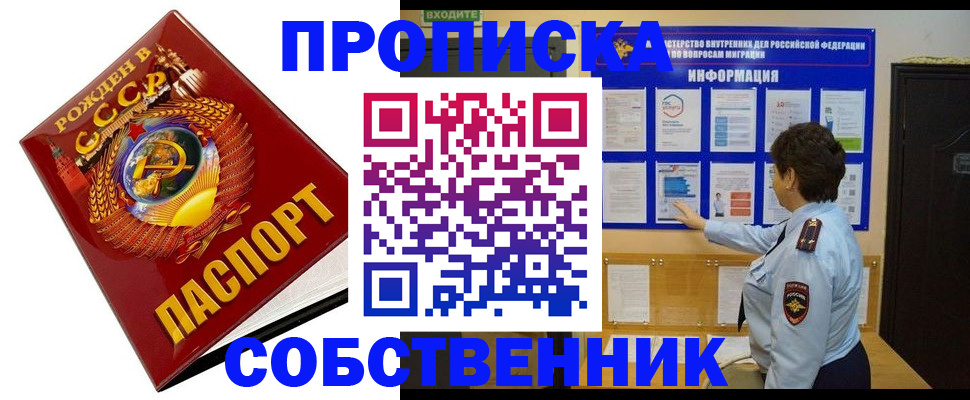 временная регистрация в квартире в Томске
