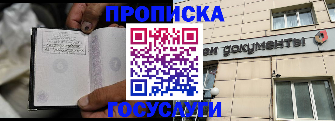 прописка от собственника в Томске