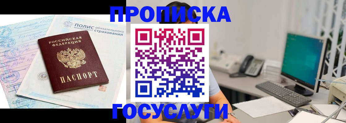 временная регистрация недорого в Томске