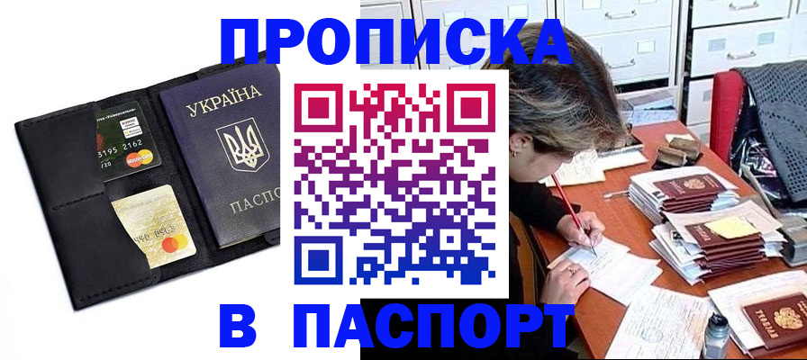 временная регистрация недорого в Томске
