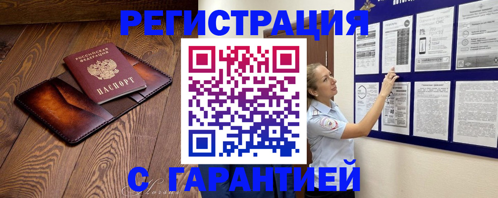 временная регистрация адрес в Томске